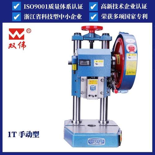 双伟牌JB04-1T小型电动冲床手动手扳台式压力机微型1吨冲压机