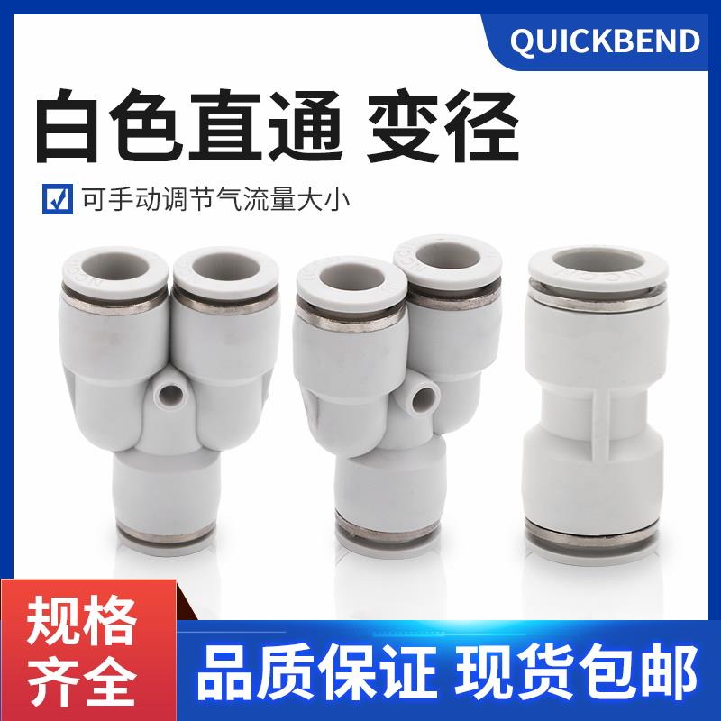 高品质白色接头PU气管直通接头/PY气管三通接头气动软管接头