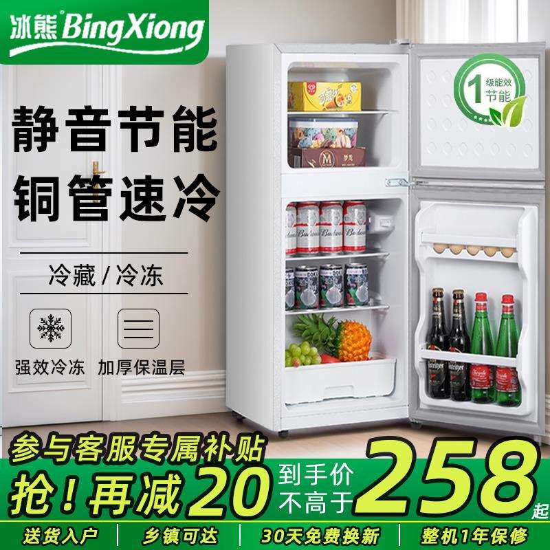 冰熊一级能效小冰箱家用宿舍租房双门大容量中小型冰箱迷你电