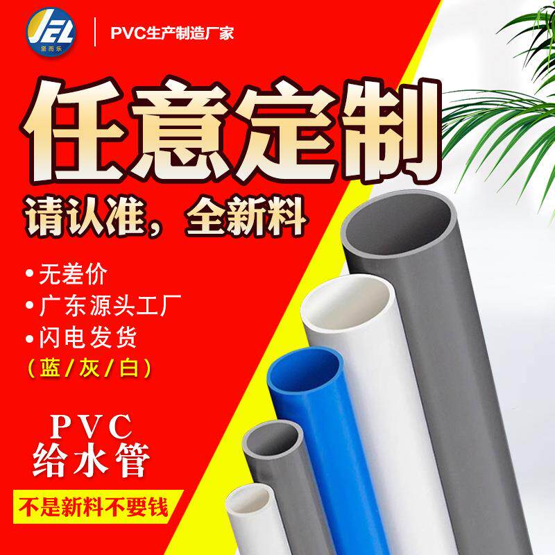 PVC水管给水养殖农用灌溉大口径4分塑料加长加厚管材管件配件大全