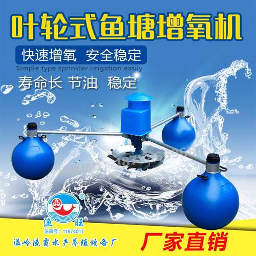 鱼塘增氧机叶轮式增氧泵曝气式鱼池养鱼水产养殖大型制氧泵增氧机