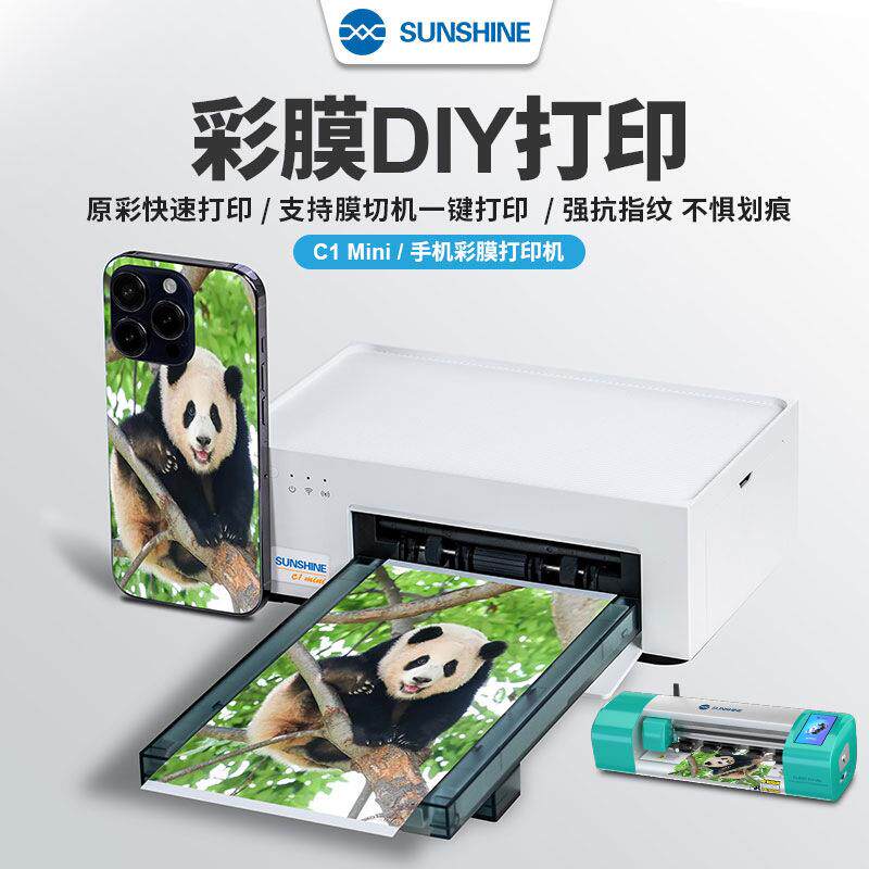 SUNSHINEC1MINI热升华彩膜打印机照片手机后膜图案打印切膜机