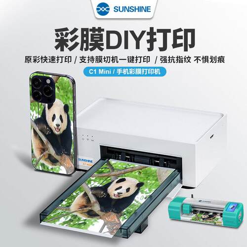 SUNSHINEC1MINI热升华彩膜打印机照片手机后膜图案打印切膜机