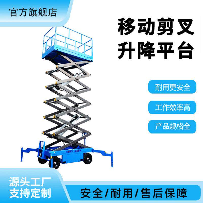 移动剪叉升降机楼宇施工外墙清洁电动高空作业车垂直升降平台车