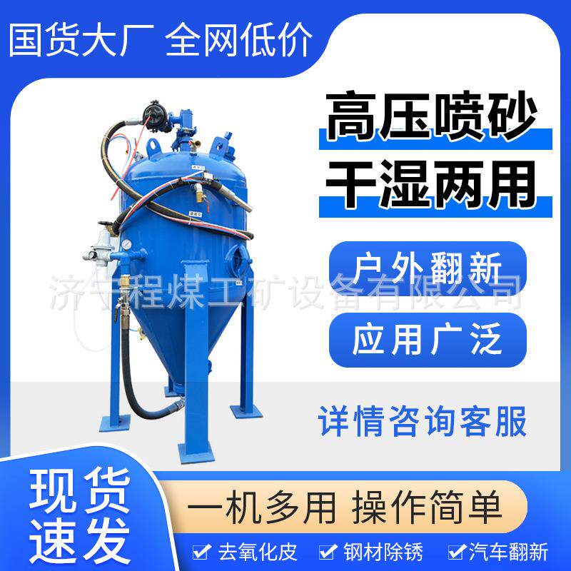 高压控喷砂砂机开放式538自动加沙遥喷砂水户外喷罐气动调节罐喷