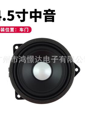 车门喇叭 4.5寸中音喇叭 4.5寸3系 款 2018 2016款 956厚边