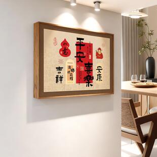 新中式电表箱装饰画福居客厅遮挡电闸弱电源空气开关盒餐厅挂画