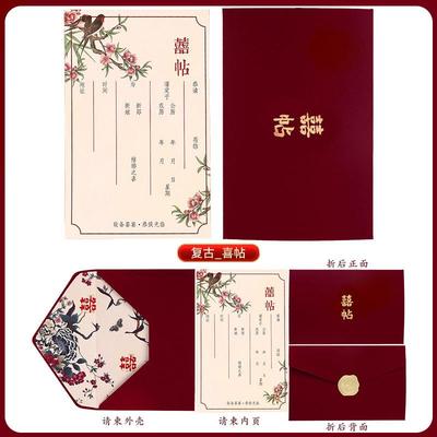 邀请函结婚请柬喜帖陪嫁用品套装