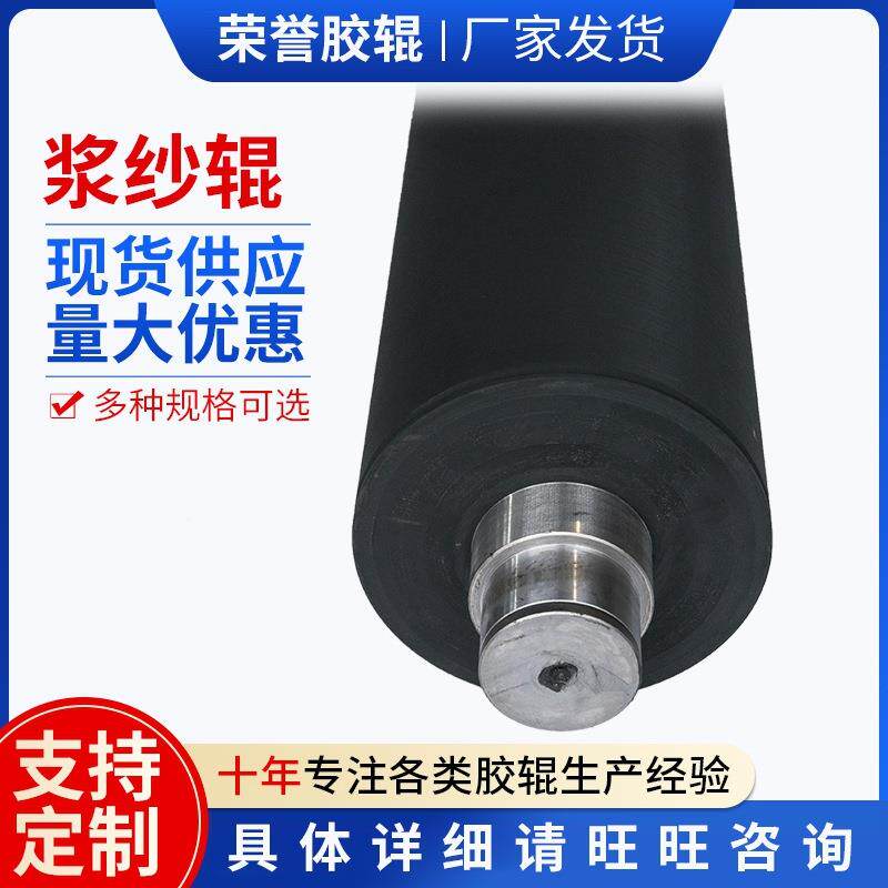 无锡厂家生产染整胶辊包胶黑色复洗机胶辊包胶浆纱辊包胶多规格