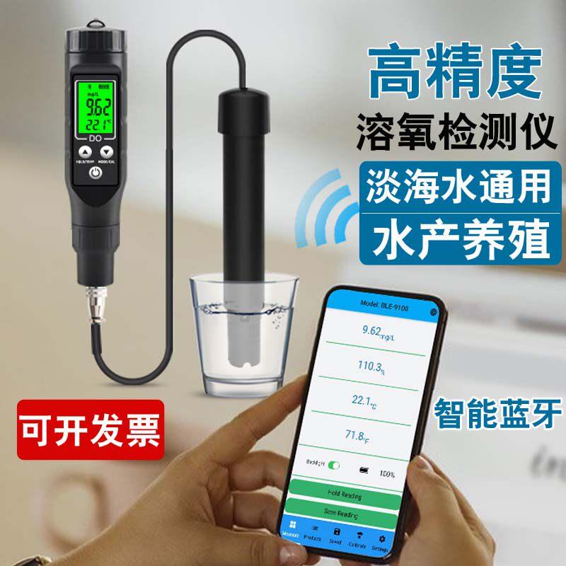 智能溶氧检测仪可携式鱼塘水产养殖含氧量监测仪自动溶解氧测氧仪