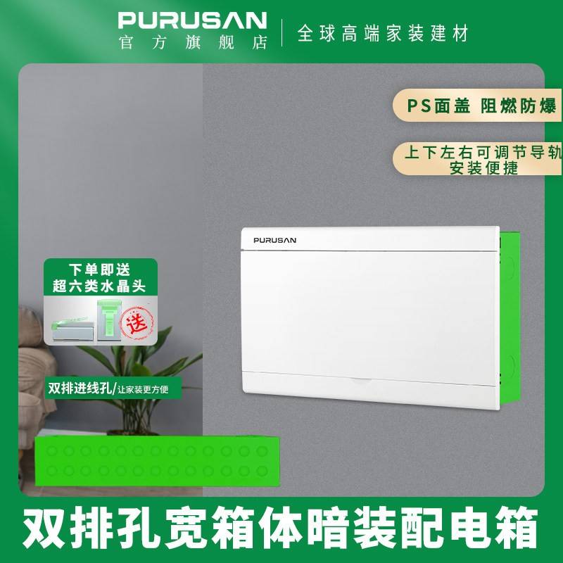 普鲁仕暗装配电箱控制开关箱室内强电箱家用22回路可调节工程箱