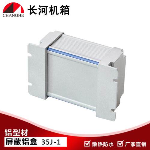 金属盒铝型材盒屏蔽盒屏蔽铝盒铝型材外壳型材屏蔽盒35J-1
