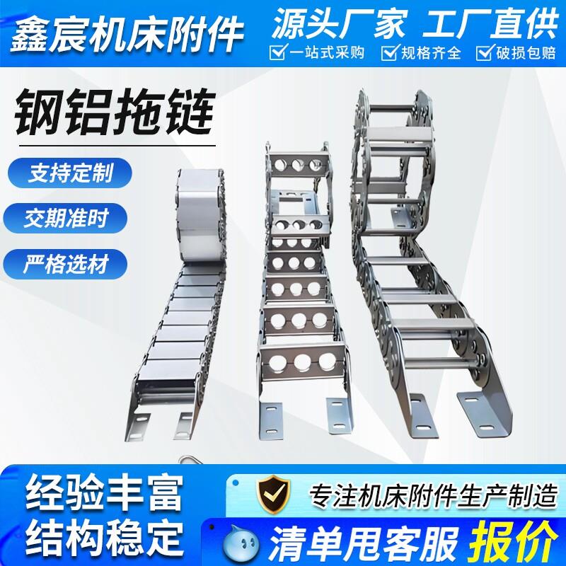 钢制拖链不锈钢拖链TL型钢铝拖链机床电缆全封闭镀锌金属坦克链