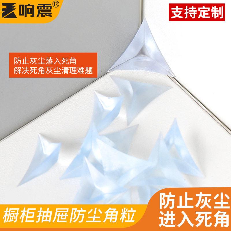 透明防尘角可定做抽屉角落衣柜橱柜死角家具防脏防灰尘柜体三角贴