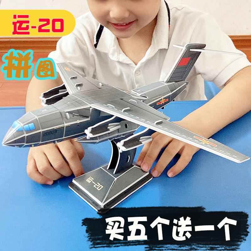 运20运输机纸模型手工制作飞机3d立体拼图国防军事diy拼插玩教具