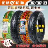 正新轮胎电动车轮胎90 10电动车16.5X3.5机车真空胎外胎朝阳