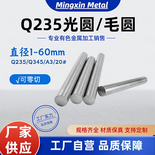 Q235圆棒45号钢冷拉光圆 Q345 A3圆钢20# 35# 50#钢板P20模具钢
