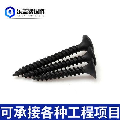 板高强度干壁钉十字平自攻无品牌/钉黑色螺头丝钉沉木头自攻螺丝