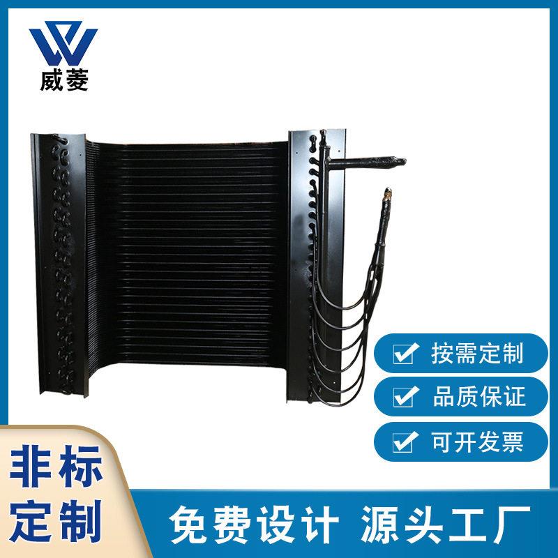冰箱冷柜翅片式蒸发器铜管穿铝电泳散热器制冷设务换热器加工定制