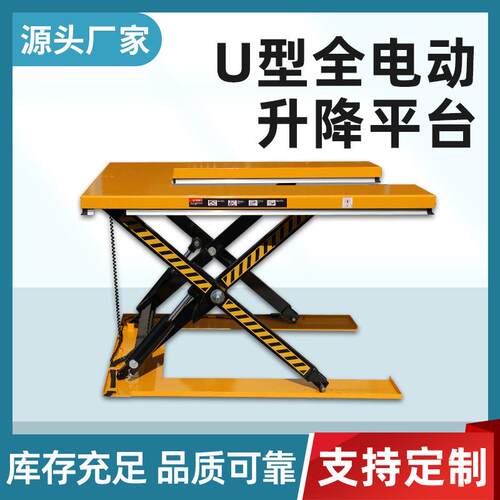 U型固定剪叉式升降平台E型电动升降台装卸货升降机小型剪叉升降机