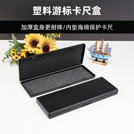 黑色方形带海绵，游标卡尺塑料盒0-1500-2000-300mm工具盒包装盒