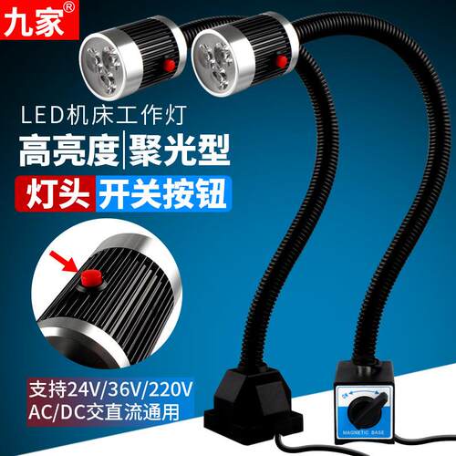 九家LED机床工作灯9W 220V大功率磁吸性磁铁工作灯长臂软管照明灯