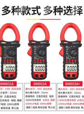 滨江BM803A+BM802A数字钳形万用表交直流电流1000A电容频率温度