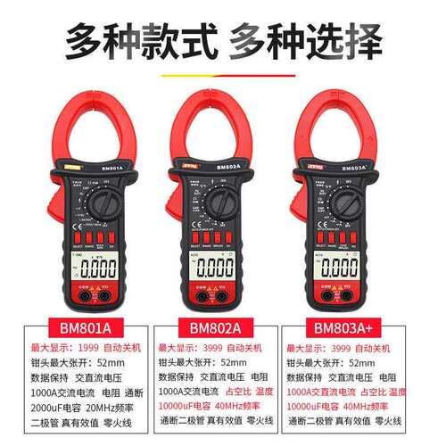 滨江BM803A+BM802A数字钳形万用表交直流电流1000A电容频率温度
