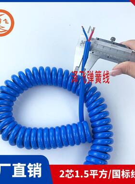 2芯1.5平方蓝色弹簧线??螺旋线??电缆纯铜芯PU可伸缩电源线定