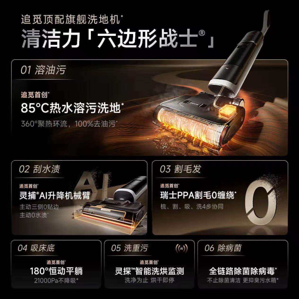 追觅H40 Ultra 灵捕AI机械臂浸泡洗0缠毛平躺洗拖一体清洗扫地机