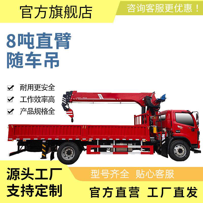 江苏8吨直臂随车吊液压支腿车载直臂起重机直臂随车吊装运汽车吊