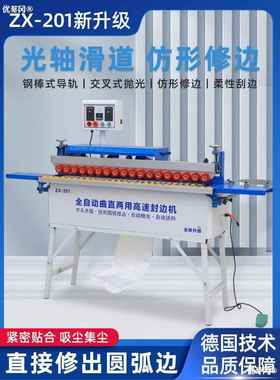 北宸木工全自动机封边小型装曲直机线封边修边家一79546体台式自