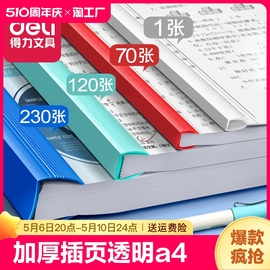 得力抽杆夹文件夹插页透明a4拉杆夹书夹资料，夹办公用品收纳报告夹三角杆，档案夹大容量书皮夹子试卷夹分类装订