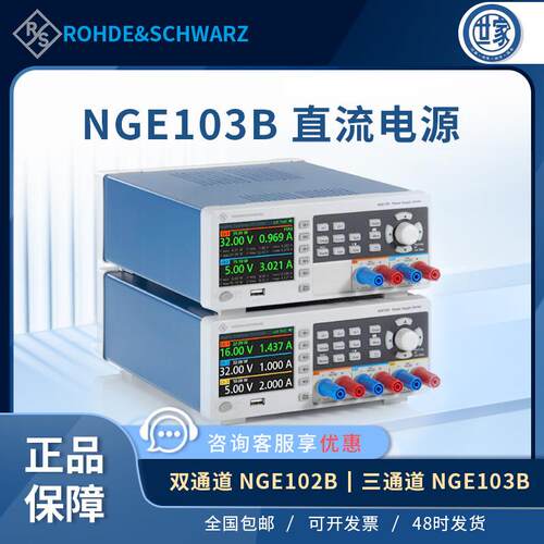 出售R&SNGE103B电源罗德与施瓦茨NGE102B直流电源原装