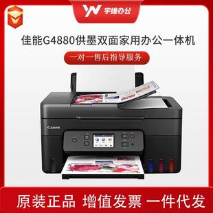 G4880 大容量供墨双面家用办公打印复印扫描一体机无线WiFi