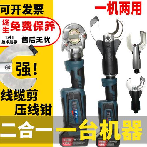 充电电动液压钳充电式液压剪刀电缆剪电工线 线缆钳二合一压线 线