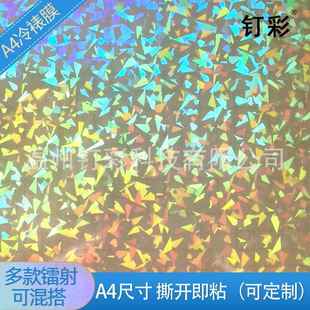 七彩玻璃碎素面愛心塑封相片膜 鐳射冷裱膜自粘A4 影樓專用保護(hù)膜