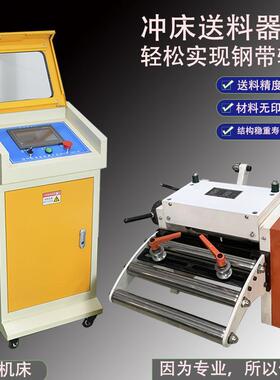 东莞nc送料机高速数控冲床送料机自动五金电子全自动冲床送料器