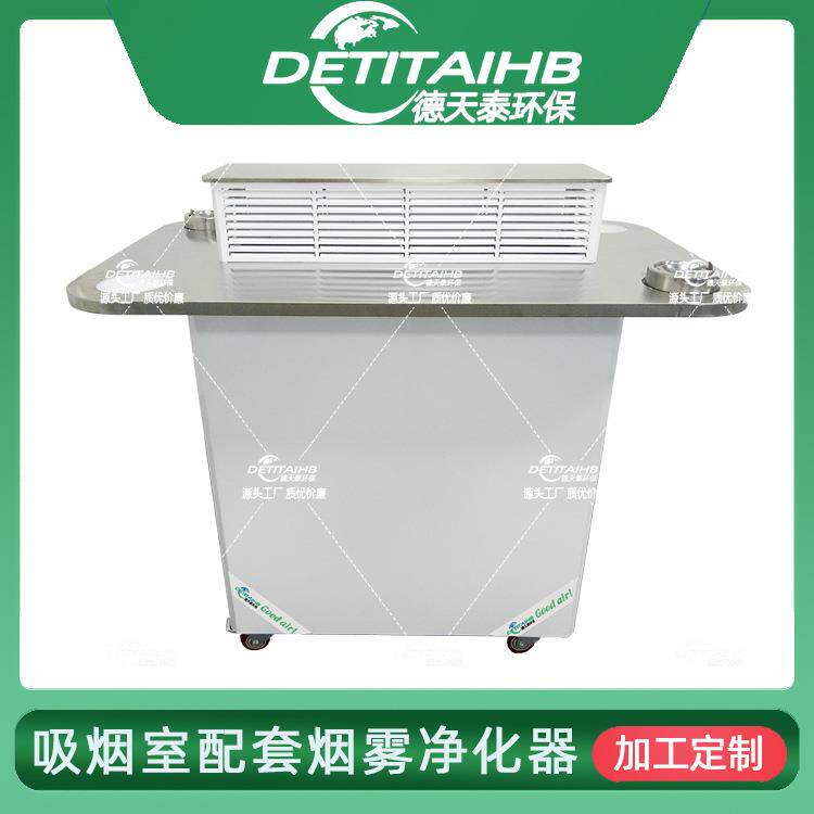德天泰环保DTT-P165B香烟烟雾净化机机场车站高铁站商场用超净