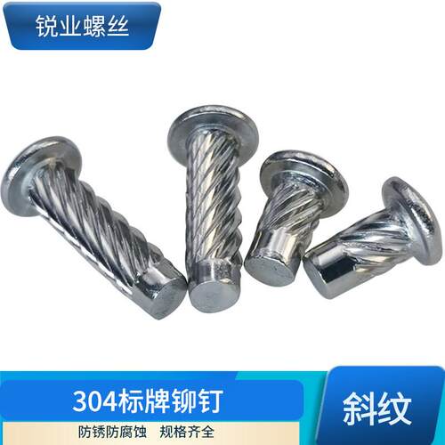 304不锈钢斜纹标牌铆钉 江门制M2-M4锐业滚花铭牌螺丝可订制