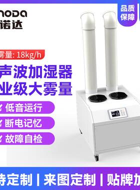 5德诺湿达超声波湿器无尘加车间00平方KAL米工业加湿器保鲜雾化加