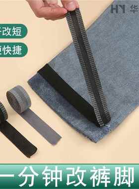 裤脚挽边贴自粘免缝自己裁