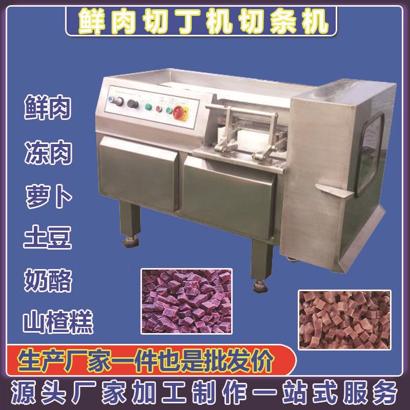 火龙果三维切丁机鸡肉牛肉切条切丁切片机不锈钢切丁设备