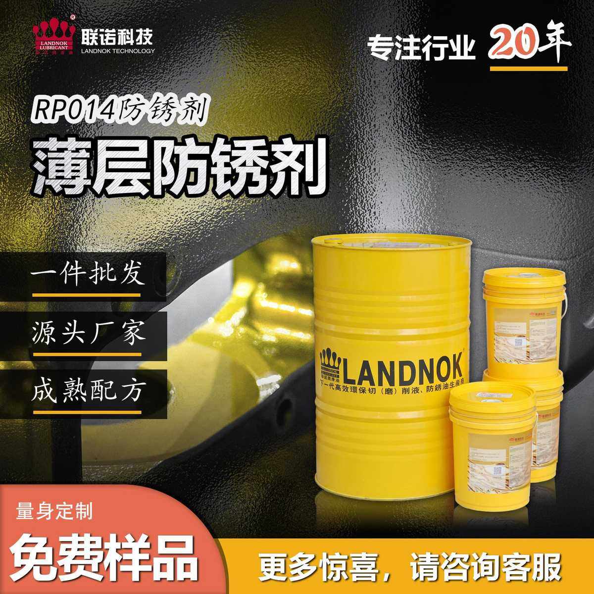 金属防锈油剂 模具五金汽车配件防锈剂 联诺RP014挥发薄层防锈剂,工业油品/胶粘/化学/实验室用品,防锈剂/防锈油,淘宝优惠券,粉丝福利购,淘宝优惠卷