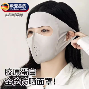 防紫外线遮阳冰丝脸罩开车口罩面部脸基尼防护 全脸防晒面罩女夏季