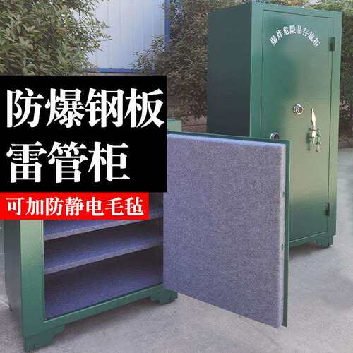矿山钢板1吨雷管库房 危险品防护柜 无静电雷管柜 工程避炮棚