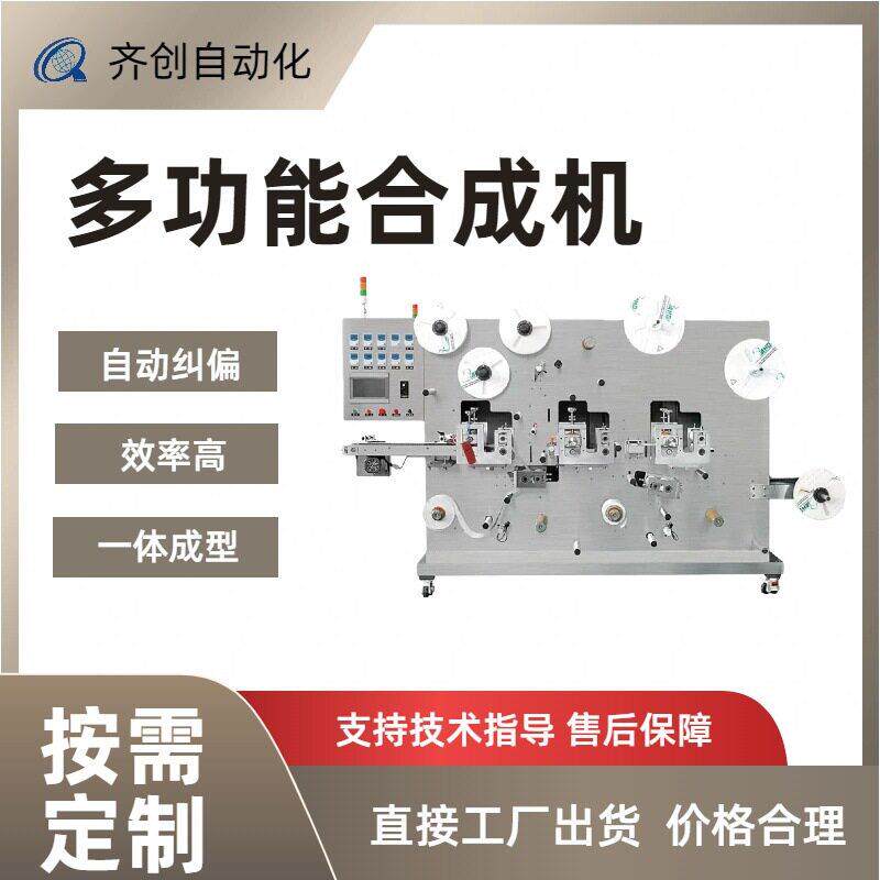 热敷贴不干胶无纺布空贴胶布贴剂生产设备多功能合成机供应