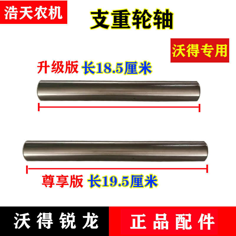 沃得锐龙收割机配件 支重轮轴 沃得锐龙行走轮轴6305轮轴支重轮轴