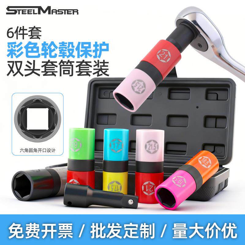 加长风炮轮胎保护轮胎螺丝六角套筒带防刮伤套头轮毂套筒气动扳手