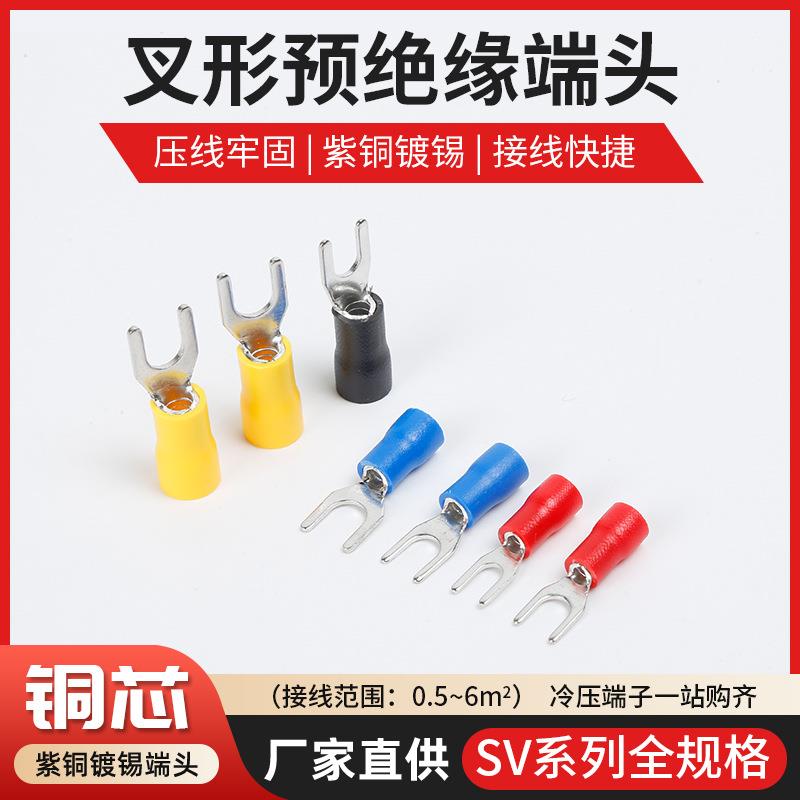 宝兴叉形预绝缘头冷压接线端子套装叉形紫铜预绝缘端子圆形铜鼻子
